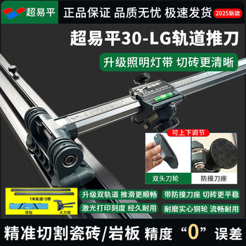 Super easy-ping tile push knife t-type manual rail slide knife high-precision slate large board wall tile floor tile cutting hand knife new 30-lg-2 meter track-splicing including powerful pliers