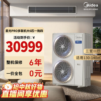 Midea central air conditioning multi-split starlight pro 6 hp one to four first-level energy efficiency with water pump mds-120w-e01-xgpro (for details, consult customer service large 6 hp first-level energy efficiency 160 starlight pro