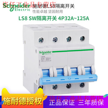 Yue changsheng original genuine schneider ls8 sw isolation switch 4p32a~63a~100a~125a knife main switch 100a 4p