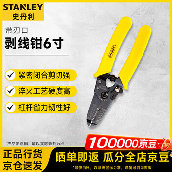 Stanley (stanley) household wire stripping pliers with edge wire stripping pliers 6 inches 0.6-2.6mm 84-475-22