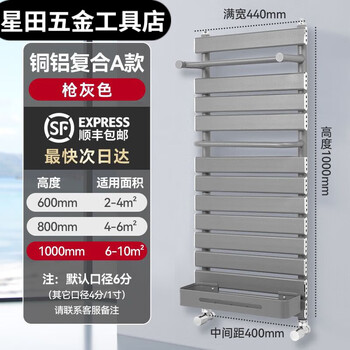 Qinkai copper-aluminum composite small back basket bathroom radiator home central heating bathroom storage rack plumbing towel rack 1000mm copper aluminum back basket model a gun gray-high