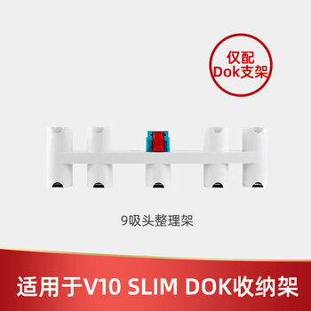 Dyson (dyson) v11v12v15 dok punch-free charging stand vacuum cleaner hanger storage shelf dyson original accessories 9 suction head organizer suitable for v10slim_dok bracket 1x1 no._1 layer