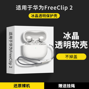 Si huanke is suitable for huawei freeclip2 headphone shell freeclip2 protective cover freeclip2 ear clip headphone protective cover huawei headphone freeclip2 protective case transparent