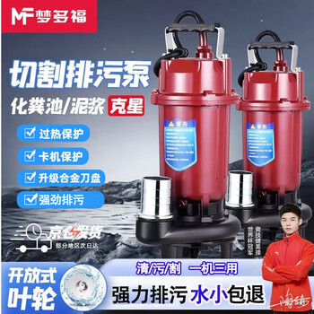 Montover cutting sewage pump household septic pump with blade rural toilet septic tank special water pump mud sewage pump cutting pump 550w1.5 inch (10 meters pipe + 5 meters line) 220v septic tank/mud special