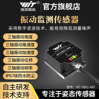 Witt intelligent three-axis displacement speed amplitude vibration sensor motor water pump vibration monitoring waterproof wtvb02-485 magnetic suction