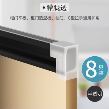 Jiang zhiai integrated cabinet door g-shaped u-shaped handle anti-collision corner anti-painting scratch hand corner guard wardrobe drawer table anti-collision cabinet door corner see-through 8 pieces