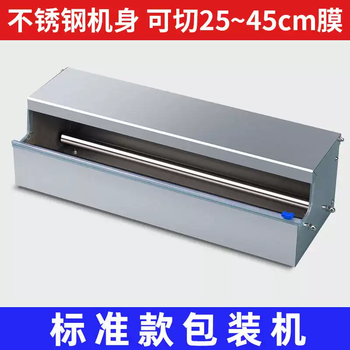 Yusenyi fresh cutter packing machine vegetable commercial fruit small stainless steel supermarket plastic wrap fruit thickened fresh (standard model) packing machine (2545cm available)