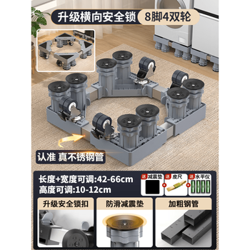 He jiagong german washing machine base movable storage rack universal caster roller refrigerator pad high shock-proof foot pad 8-column 4 large brake double row wheels