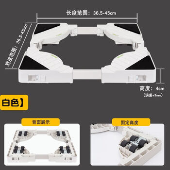 Pick-up cat ultra-low 4 cm pulley base bracket disinfection cabinet dishwasher refrigerator universal mobile raised foot pad white directional wheel mobile version 4 cm higher length 36.5-45cm width 36.5-45cm