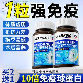 Vearnsic american bovine colostrum immunoglobulin tablets for children, adults, middle-aged and elderly people to enhance physical fitness and immunity 1 bottle trial pack