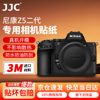 Jjc imported 3m material suitable for nikon z5 second generation camera film protective film z52 z5ii body sticker skin accessories