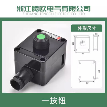 Bzc8050 explosion-proof and anti-corrosion button box engineering plastic switch box three-proof emergency stop operation column master controller one button size 100*82*68