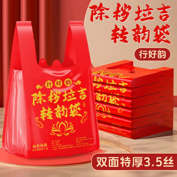 Waste removal ragi transfer bag for throwing old clothes, large size garbage bag, portable thickened household vest plastic bag red, removal of waste ragi vest style 40cm*60cm 30 pieces