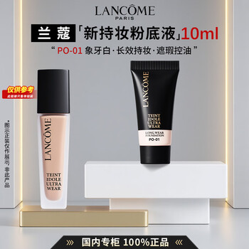Lancome (lancome) new long-lasting makeup foundation po-01 ivory white long-lasting concealer oil skin makeup gift birthday gift for girlfriend, accompanying pack new foundation po-01/10ml