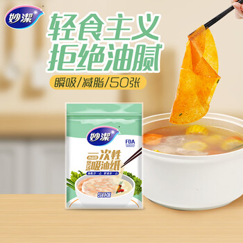 Miaojie disposable soup oil-absorbing paper 50 sheets, food kitchen supplies oil filter paper to remove oil
