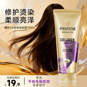 Pantene three-minute miracle conditioner repairs dry and frizzy hair, perm-dyed, damaged and split ends moisturizing hair essence three-minute miracle hair mask 150ml