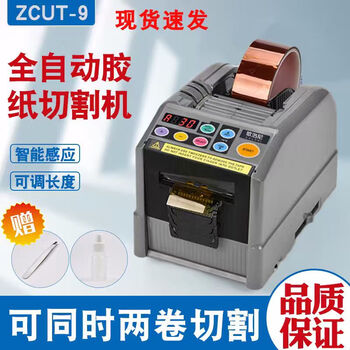 Gloni tape cutter, fully automatic tape machine, double-sided transparent tape, high temperature tape, acetate tape holder, zcut-9 high temperature tape special model, can be customized
