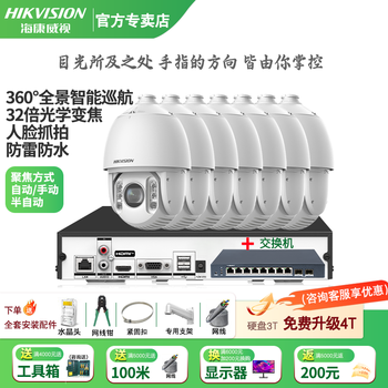 Hikvision long-distance high-power optical zoom camera smart ptz cruise face capture 7-inch dome camera outdoor security monitoring multi-scenario solution to mobile phone remote 32x optical zoom | 6 million-7 channels 6t hard drive