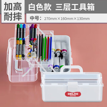 Delixi art student tool box for home primary school students painting storage box painting tools transparent painting box multi-functional medicine box makeup box three-layer white 12 inches can withstand 7.9kg + password lock