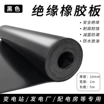 Sailotou insulated rubber board special high-voltage insulated leather floor mat for power distribution room non-slip black industrial rubber mat 10mm thick black * 1m wide * 5m long
