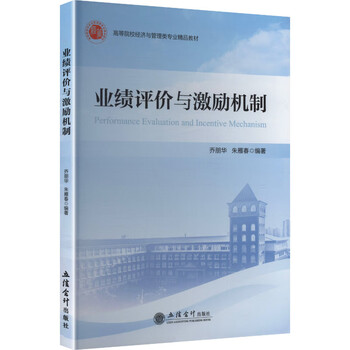 (teaching) performance evaluation and incentive mechanism