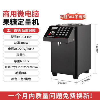 Rongao fully automatic commercial quantitative fructose machine milk tea shop special equipment 8l small stainless steel heating constant temperature sugar upgraded thickened material 304 inner tank 8 liters