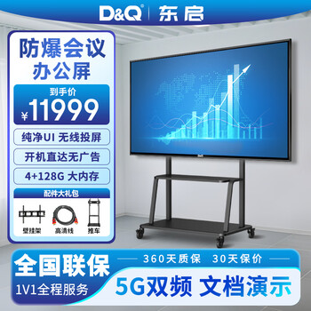 D&q dongqi 98-inch conference tv, wireless screen projection, no ads at startup, pure ui interface, conference tablet all-in-one, office large-screen 4k monitor 98t2ua