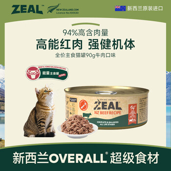 Zeal cat canned staple food can 90g beef flavor cat wet food for young cats and adults universal imported from new zealand