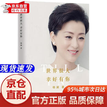 Genuine books - direct distribution from beijing and cangzhou. the world is a big place, but fortunately you have it/yang lan’s works