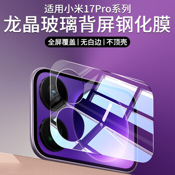 Heat 2-piece back screen film for xiaomi 17promax lens back screen film xiaomi xiaomi 17promax lens tempered film protective film anti-fall and anti-fingerprint