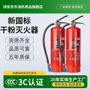 Dry powder fire extinguisher 4kg new national standard 2025 portable commercial and household national fire certification national standard 90 powder 4kg dry powder fire extinguisher*1