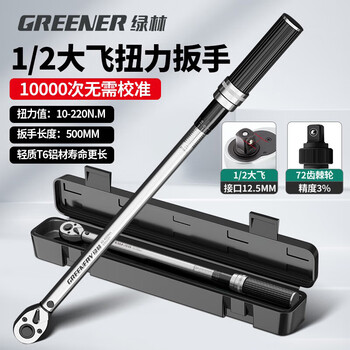 Greener torque wrench high-precision torque kilogram wrench adjustable industrial grade spark plug motorcycle torque wrench