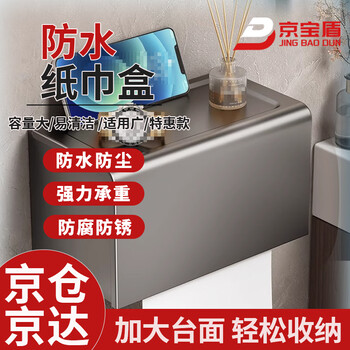 Jingbaodun tissue box punch-free storage rack waterproof wall-mounted toilet paper storage rack gun gray waterproof tissue box
