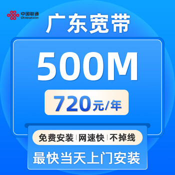 China unicom (unicom) guangdong broadband handles guangzhou shenzhen dongguan low-price broadband 200m500m single broadband installation 500m guangdong broadband-free installation fee