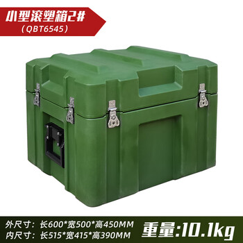 Multifunctional rotational molding box, outdoor storage box, turnover box, protective shock-proof equipment, medical sealing box, can be customized 600*500*450 (mm)
