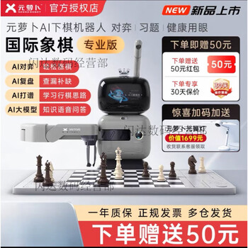 Yuanluobu yuanluobo chess playing robot ai chess robot intelligent voice dialogue children's sparring chinese chess ai chess robot professional version