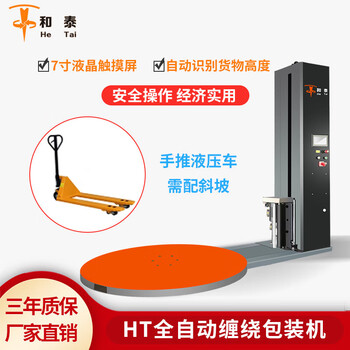 Fully automatic wrapping tray, pallet stretch film turntable, pre-stretched wrapping industrial package, large film packaging machine, pre-stretched disc diameter 1.5m, height 2m_now