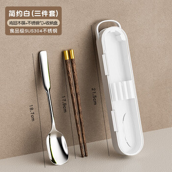 Pomelo chopsticks and spoon set, three-piece set of stainless steel portable tableware storage box for office workers and students, simple white - three-piece set, jinfu chicken wing wooden chopsticks + spoon + silent storage box