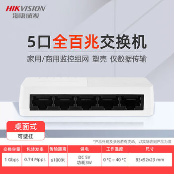 Hikvision (hikvision) hikvision poe switch 4 ports 5 ports 8 ports 16 ports 24 ports 100m gigabit national standard 48v monitoring dedicated network poe-1m 5 network port plastic case only data transmission