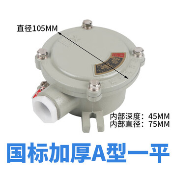 Ai style explosion-proof junction box three-way explosion-proof junction box ah explosion-proof straight-through 6-point round junction box national standard thickened version one flat 6-point dn20g3/4