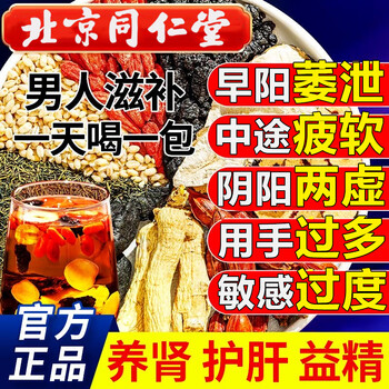 Tong ren tang ginseng, wolfberry, nine treasure tea, kidney and yang health tea, mulberry, maca and polygonatum, men's qi and blood nourishing tea for staying up late, 30 bags*3 boxes