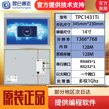 Mcgs kunlun through-state touch screen embedded industrial touch screen tpc7012el1021et7032kxkt1031kl tpc1431ti/opening 345*230 network port with cable remark brand (mitsubishi, siemens, panasonic, omron, network cable)