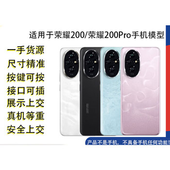 The model machine with bright screen can be turned on and turned in. it is suitable for honor honor mobile phone model machine to imitate the real toy counter display. the model machine with bright screen can be used for honor 200pro-tianhai qing.