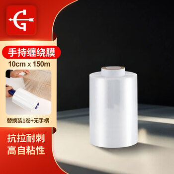 Yongguan handheld stretch film transparent waterproof moving packing film plastic protective film packaging film pe stretch film 10cm wide 150m long * 1 roll without handle