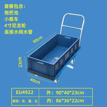 Mopeng mop pool with drain pipe removable large mobile with mop mop bucket rectangular thickened cleaning shopping mall cleaning truck 90*40*23 bottom row with car