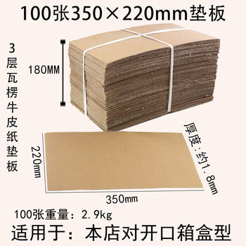 Bun peng cardboard cardboard backing board hard three-layer kraft paper nest board partition label gift box packaging box board packaging carton packaging box 100 sheets of 35x22cm backing board suitable for corresponding boxes