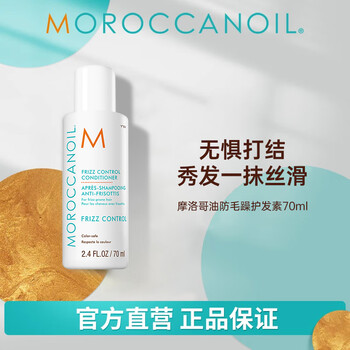 Moroccan oil anti-frizz conditioner 70ml smooth and moisturizing imported