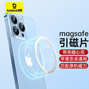 Baseus two-piece pack wireless charging magnetic patch magnetic ring car mobile phone holder ring magnet back sticker suction cup universal apple 14/13 huawei xiaomi silver