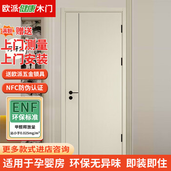 Oupai (oupai) wooden door solid wood door soundproof and environmentally friendly door bedroom all-wood door indoor wooden door room door paint-free pure solid wood door and door frame set of paint-free door soundproof silent door custom jiangshan wooden door package installation crescent white door leaf + door cover + oupai high-quality lock + hardware customization