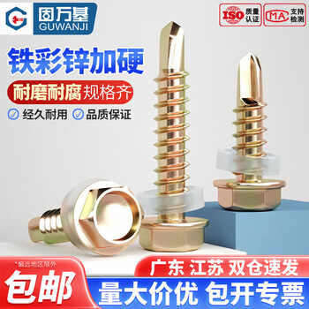 Guwanji iron color zinc external hexagonal self-tapping drill tail screws self-drilling screws dovetail wood screws color steel tile nails m4.2x20 100 pieces color zinc